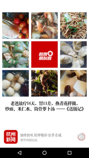 杭州新闻杭州都市快报电子版图2