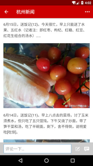 杭州新闻杭州都市快报电子版图1