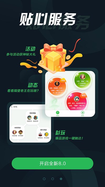手游大侠app图3