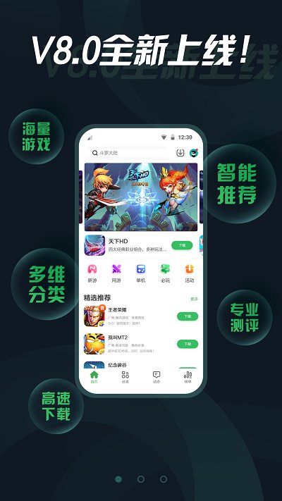 手游大侠app图2