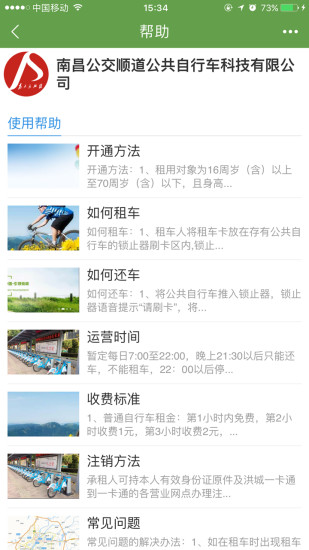 洪城乐骑行手机版图1