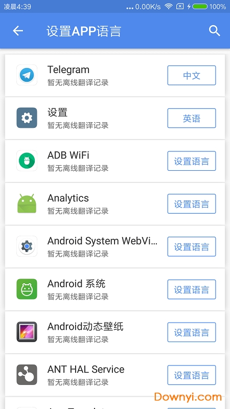 应用翻译器中文修改版(app translator)图1