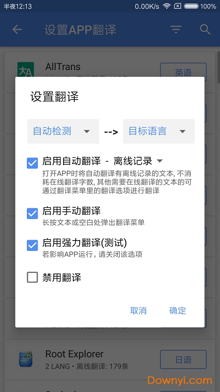 应用翻译器中文修改版(app translator)图3
