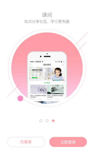 七天课堂手机客户端图2