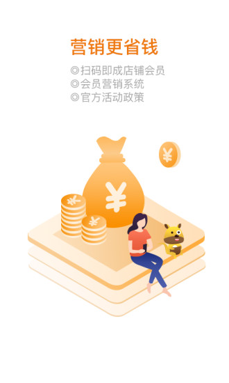 口袋零钱商户软件图1