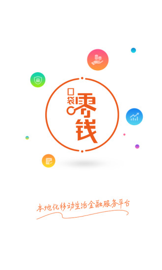 口袋零钱商户软件图3