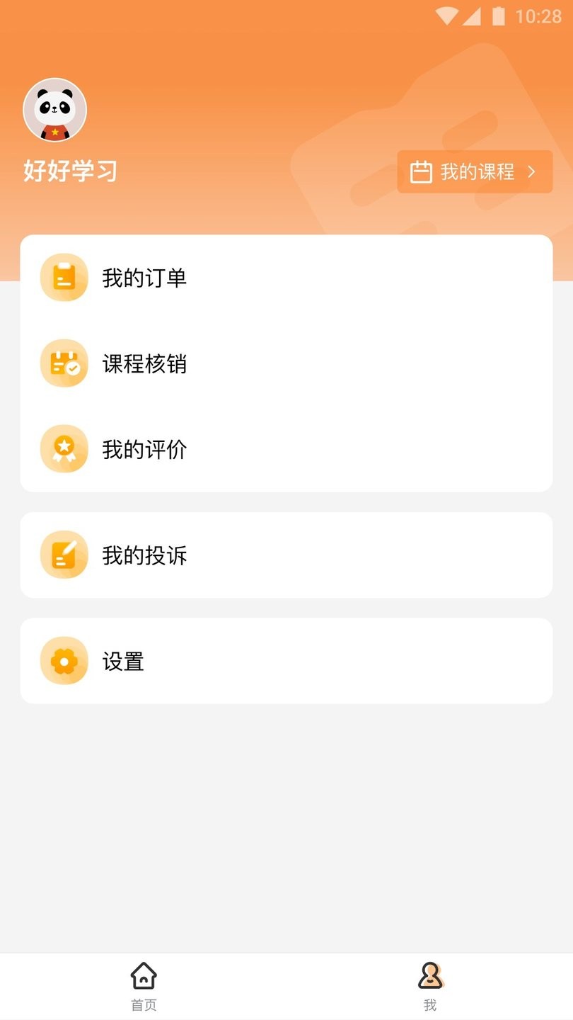 校外培训家长端手机版图1