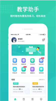 翼课教师图2