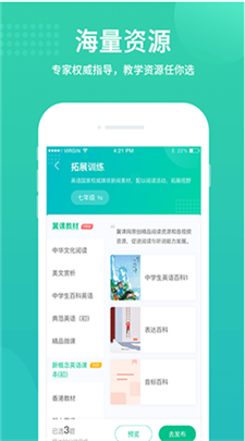 翼课教师图3