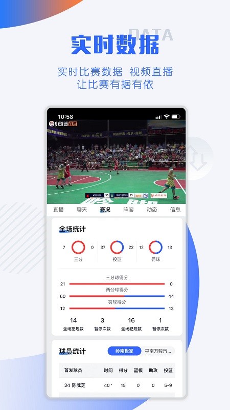小球迷官方版图2