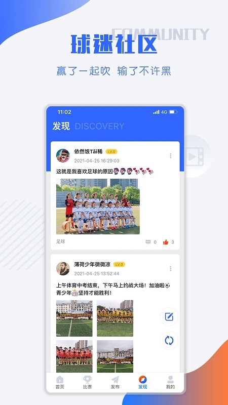 小球迷官方版图3