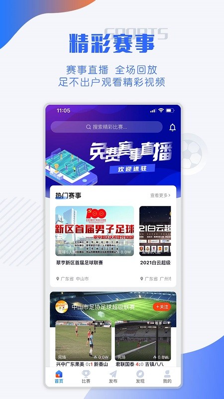 小球迷官方版图5