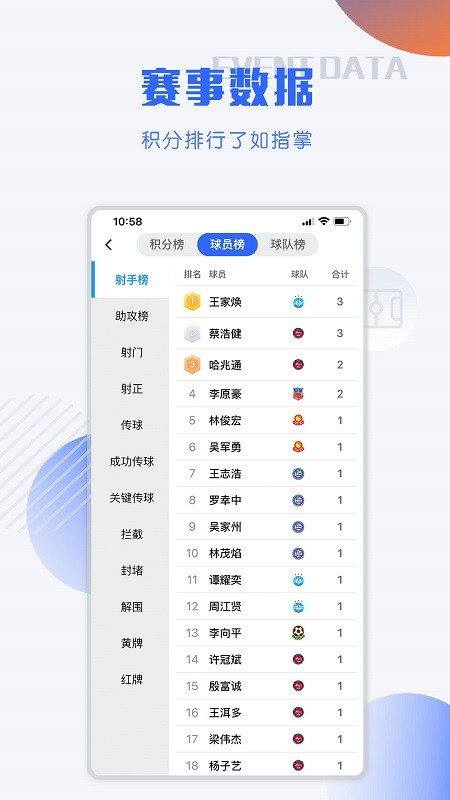 小球迷官方版图4