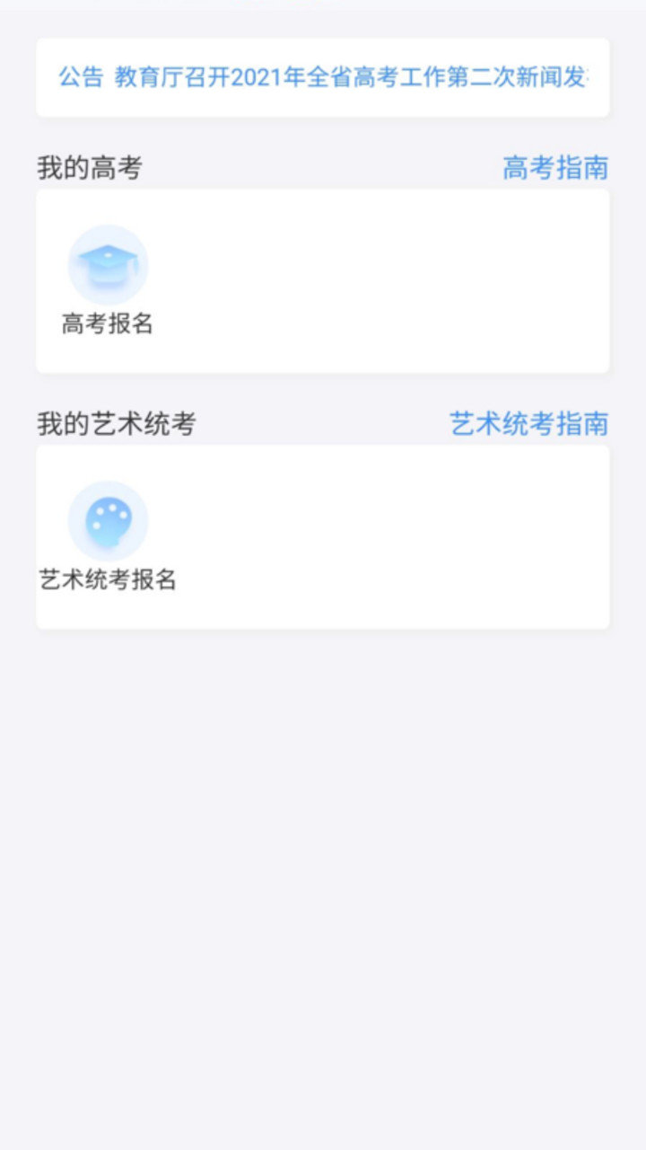 潇湘高考手机版图1