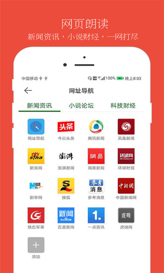 朗读大师手机版图3