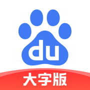 手机百度大字版
