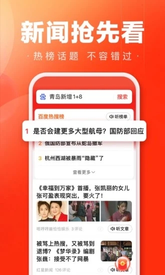 手机百度大字版图2