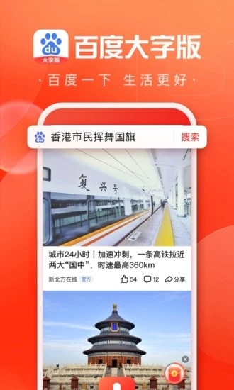 手机百度大字版图5