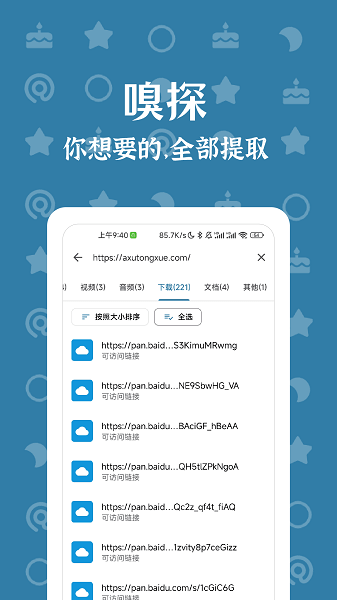 奇妙搜索图3