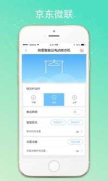 小京鱼客户端(原京东微联)图1