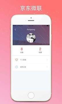 小京鱼客户端(原京东微联)图3