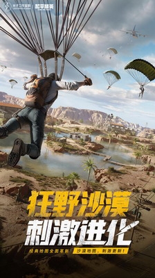破解版和平精英图3