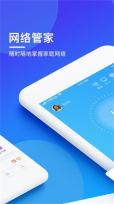 网络管家图1