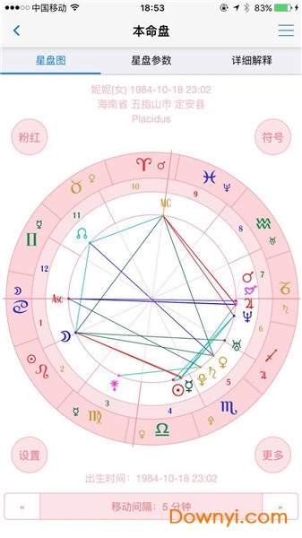 爱星盘查询手机版图2