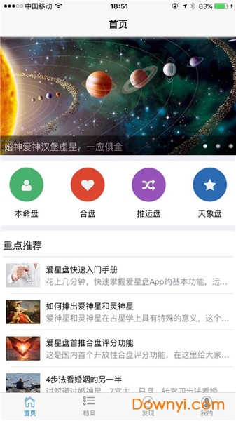 爱星盘查询手机版图3