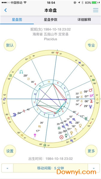 爱星盘查询手机版图1