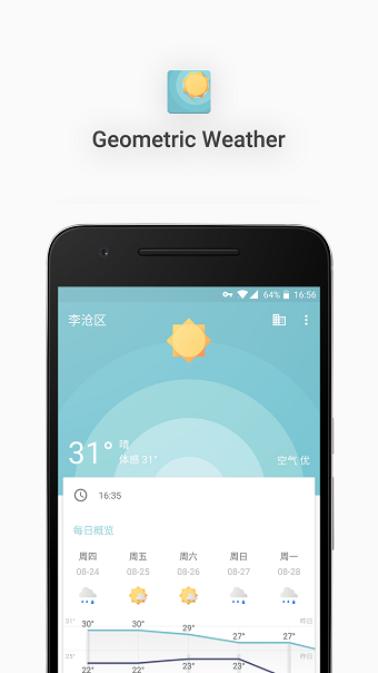 几何天气去广告版图2