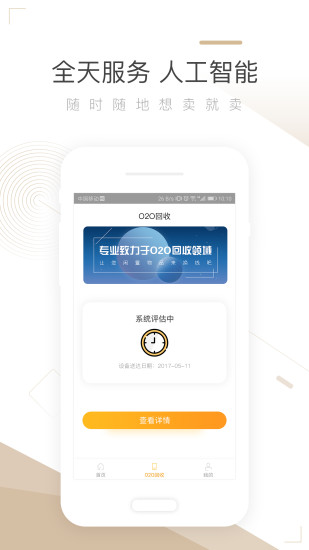 闪收app图4