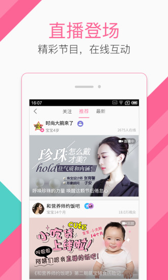 辣妈帮手机版图2