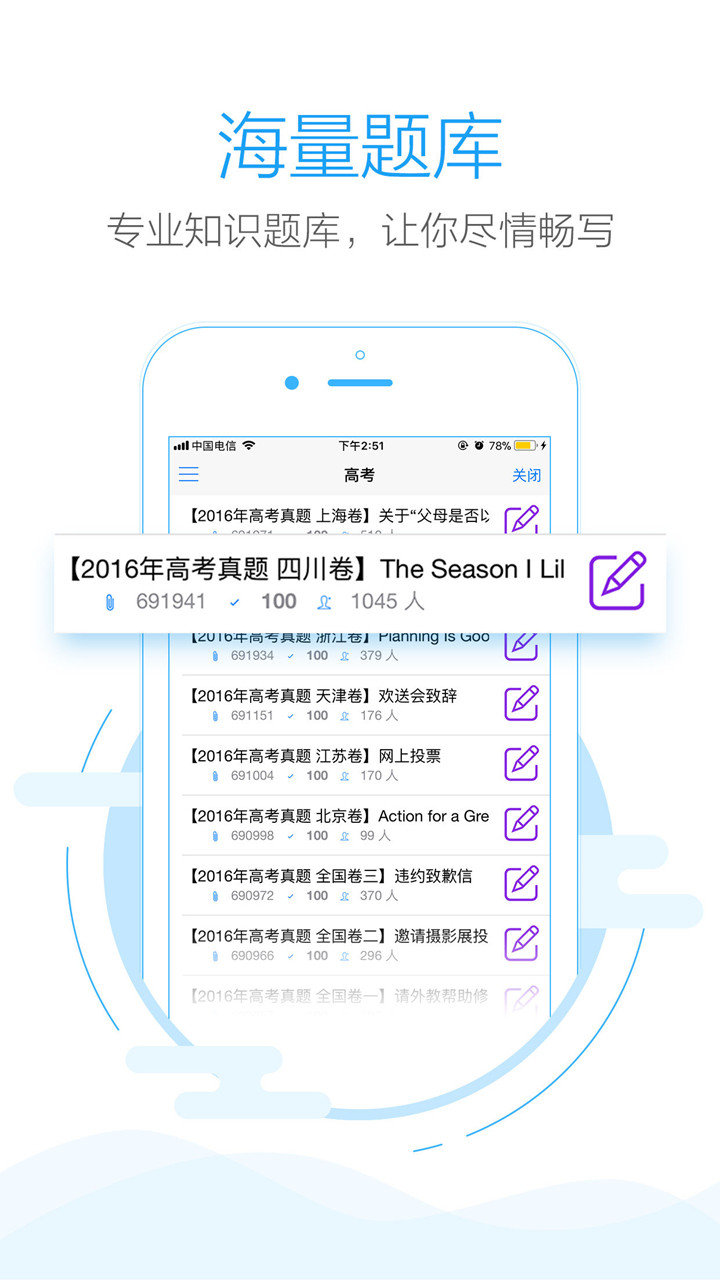 批改网手机版app图1