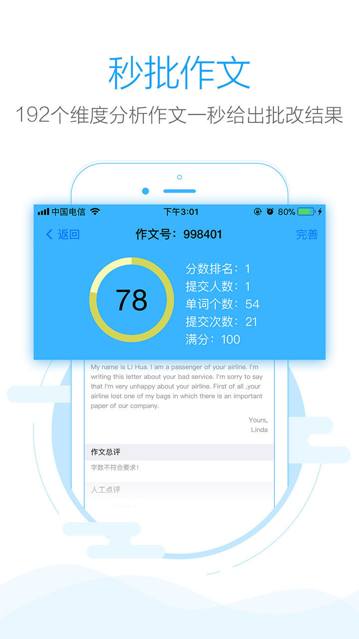 批改网手机版app图2