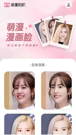 萌漫相机图1