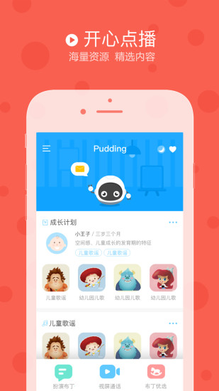 布丁机器人图2