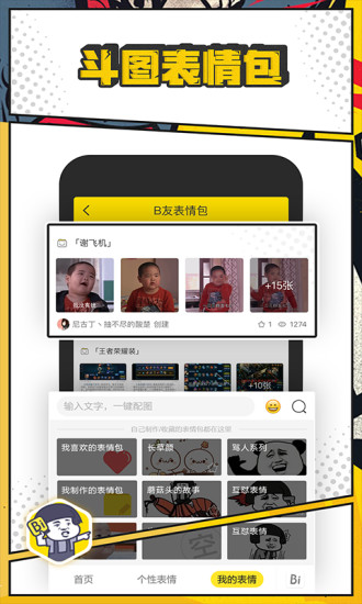 装b神器在线生成器软件图2
