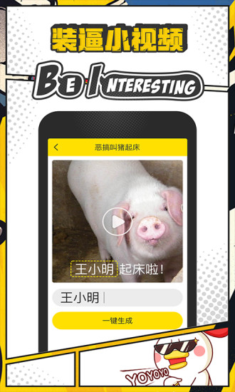 装b神器在线生成器软件图1