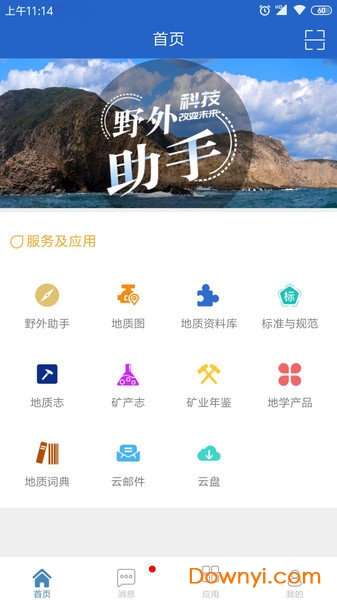 地质云手机版图2