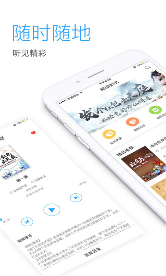 畅听网听书神器图1
