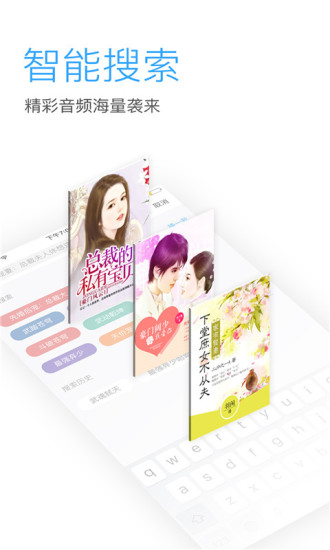 畅听网听书神器图3