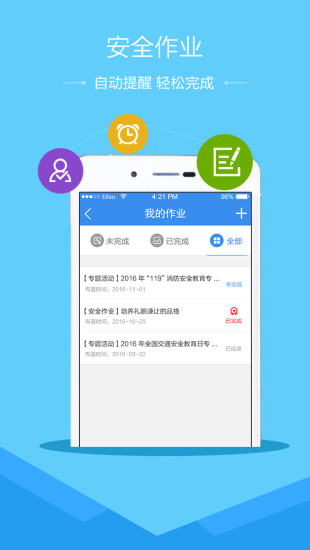 徐州市安全教育平台登录入口图3