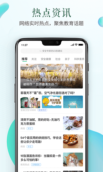 徐州市安全教育平台登录入口图2