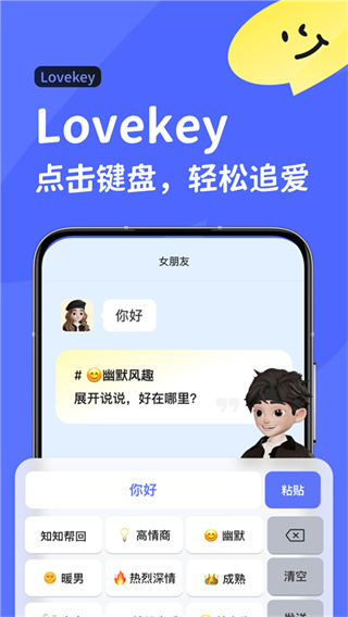 lovekey键盘图2