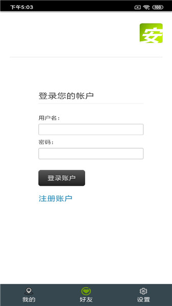 酷享安心360手机定位图2