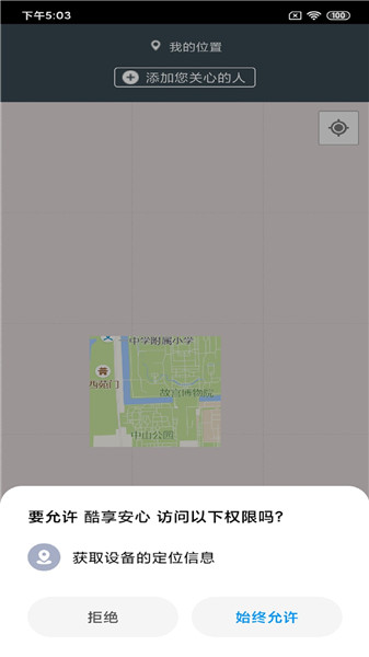 酷享安心360手机定位图1