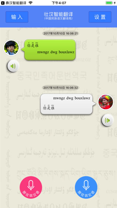 壮汉智能翻译安卓版图1