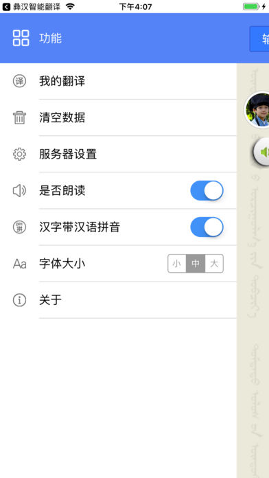 壮汉智能翻译安卓版图3