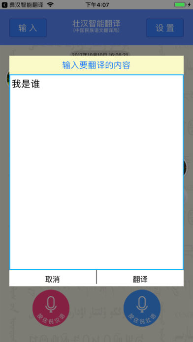 壮汉智能翻译安卓版图2